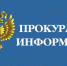 Прокуратура информирует: Горячая линия по вопросам, связанным с паводком - Газета Колос